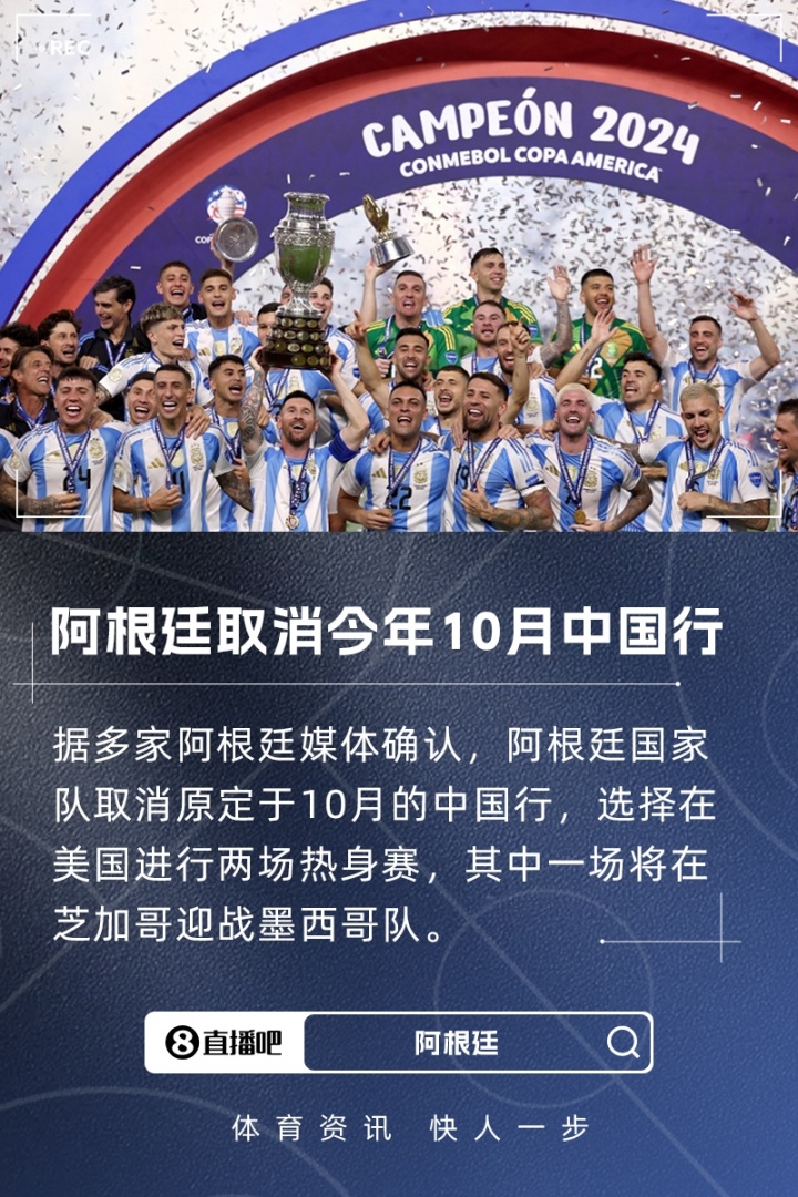 pg电子-多家阿媒确认：阿根廷取消今年10月中国行！转而去美国迎战墨西哥