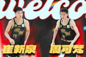 pg电子河南站-官宣：广厦完成球员注册 许钟豪、赖克合同到期离队&amp;三小将升一队